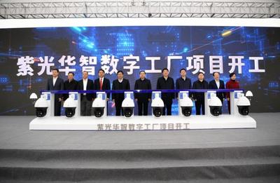 紫光华智数字工厂重庆开工 引领智能安防产能新格局